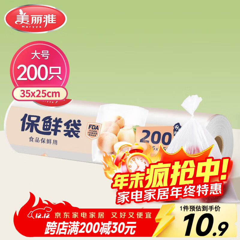 美丽雅 点断式保鲜袋大号200只35*25cm 一次性加厚食品分装连卷袋子