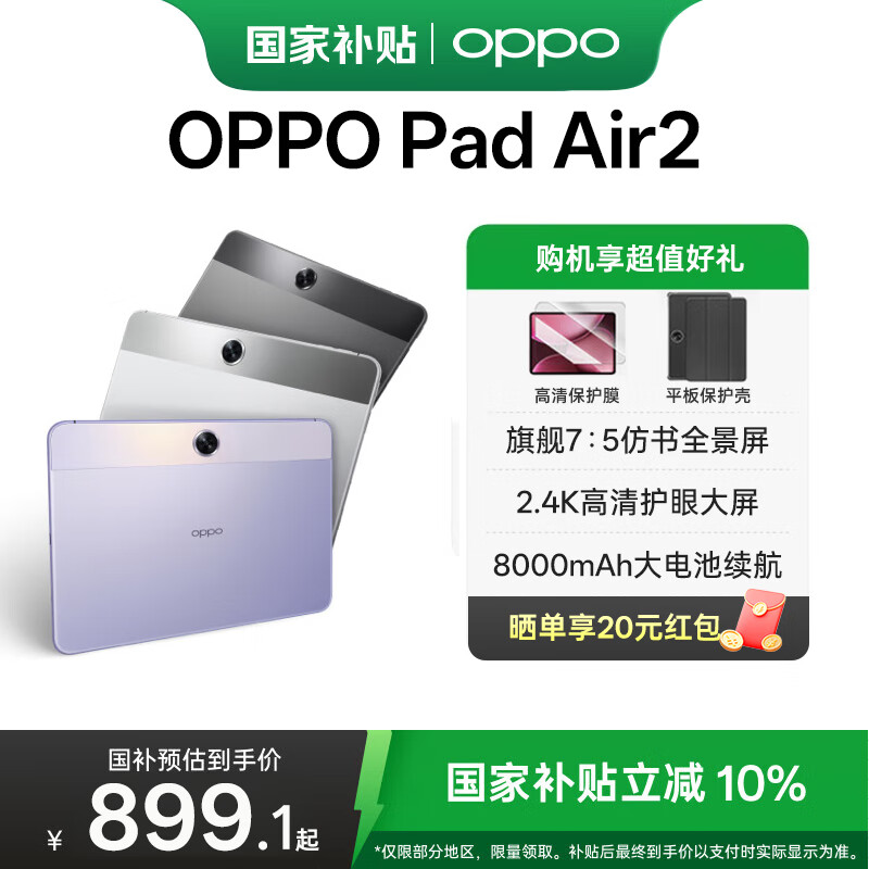 OPPOPad Air2 11.4Ӣ��ƽ����� 2.4K������� �칫��Ϸѧϰƽ�� ������ 6GB+128GB ����汾 899.1Ԫ