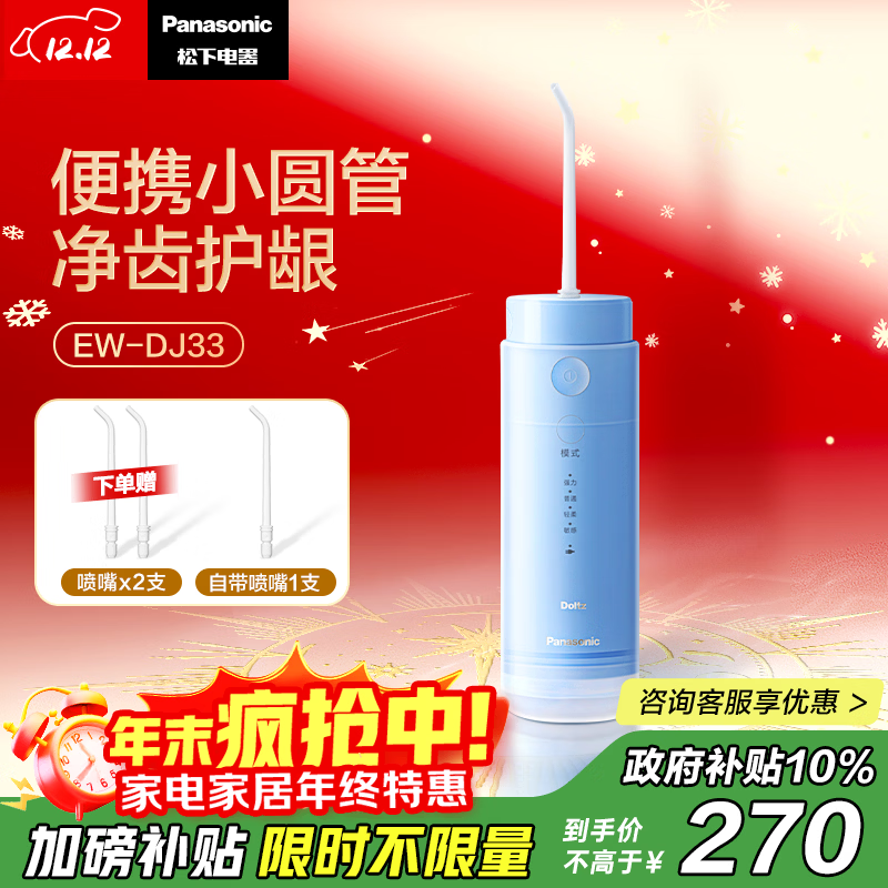 松下(Panasonic)冲牙器儿童成人洗牙器水牙线高频脉冲水流便携小圆管牙齿冲洗器圣诞礼物送男女友国家补贴DJ33蓝
