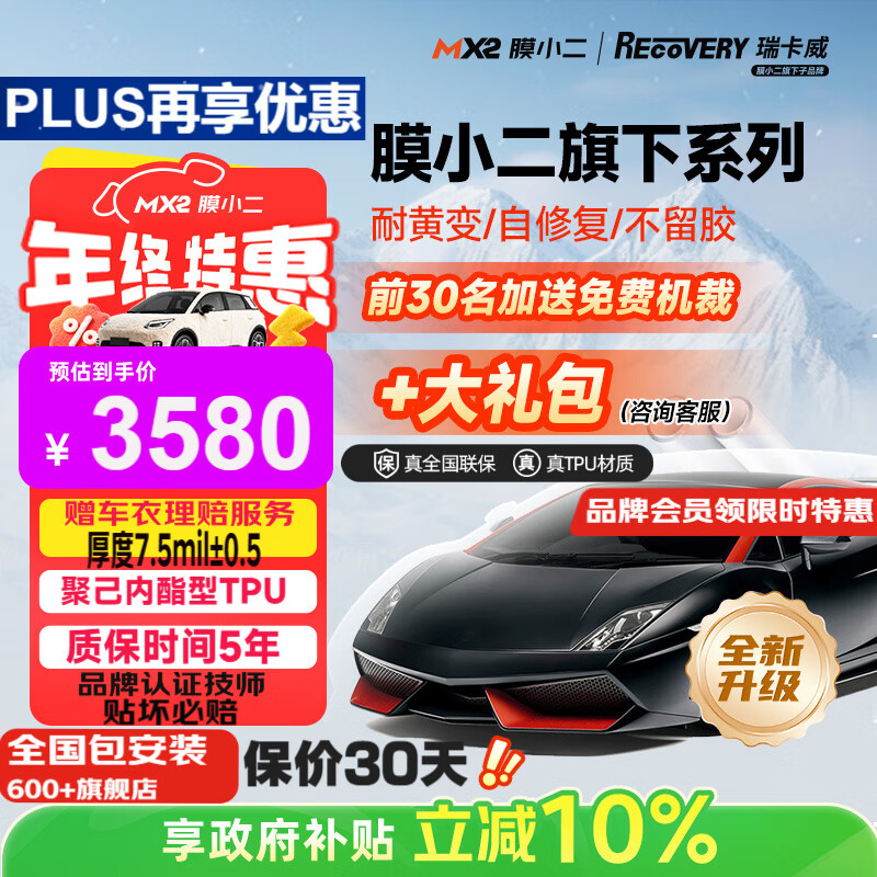 膜小二（MOXIAOER）瑞卡威系列隐形车衣TPU材质汽车贴膜车衣隐形车膜防剐蹭透明膜聚己内酯型漆面保护膜