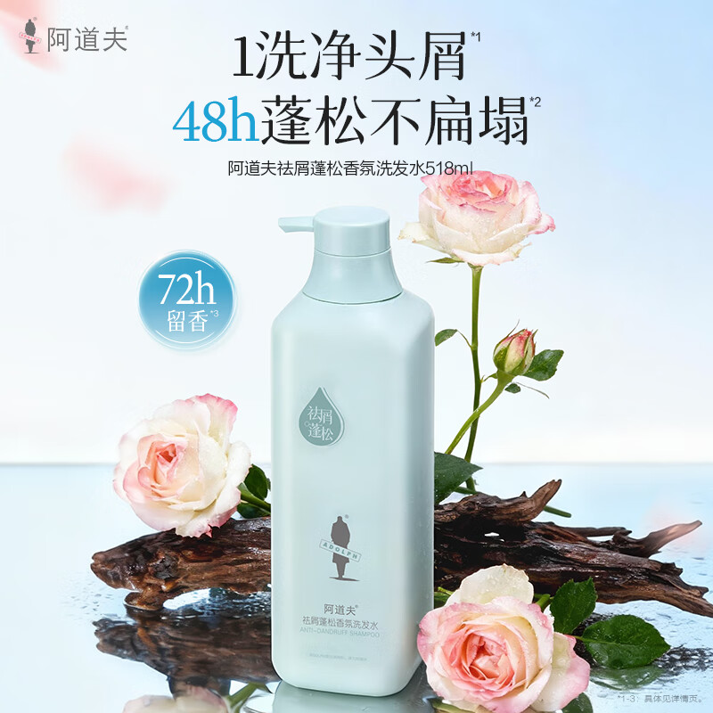 阿道夫香氛洗发水套装 控油去屑洗发露清爽蓬松柔顺留香洗头膏男女士 祛屑蓬松洗发518ml+无硅油洗发500ml
