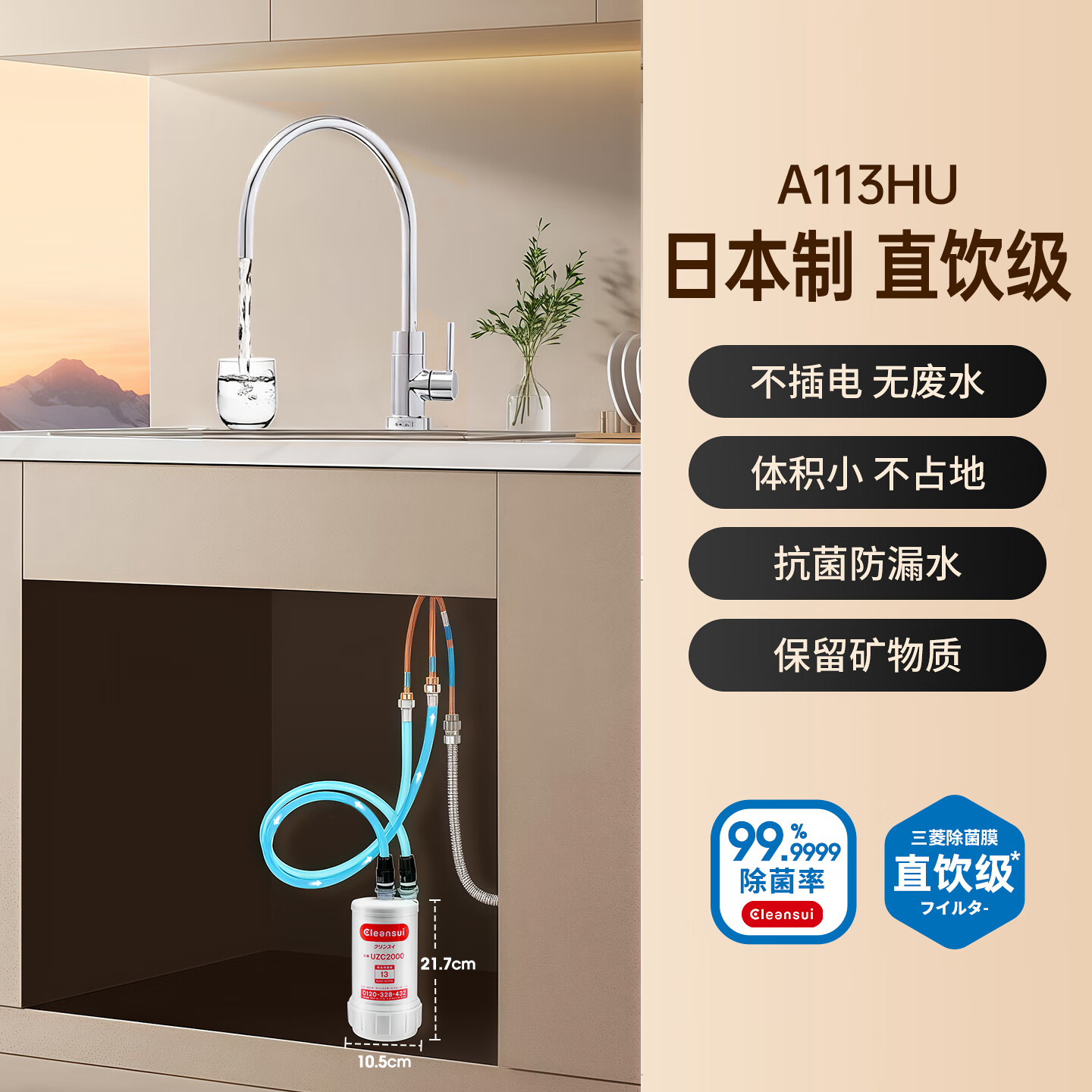 可菱水（日本制）台下型净水器直饮 超滤净饮机保留矿物质水厨房专用简约安全设计A113日本原装进口 新品 【日本制】三菱厨下新款-直饮矿物质水-赠进口滤芯