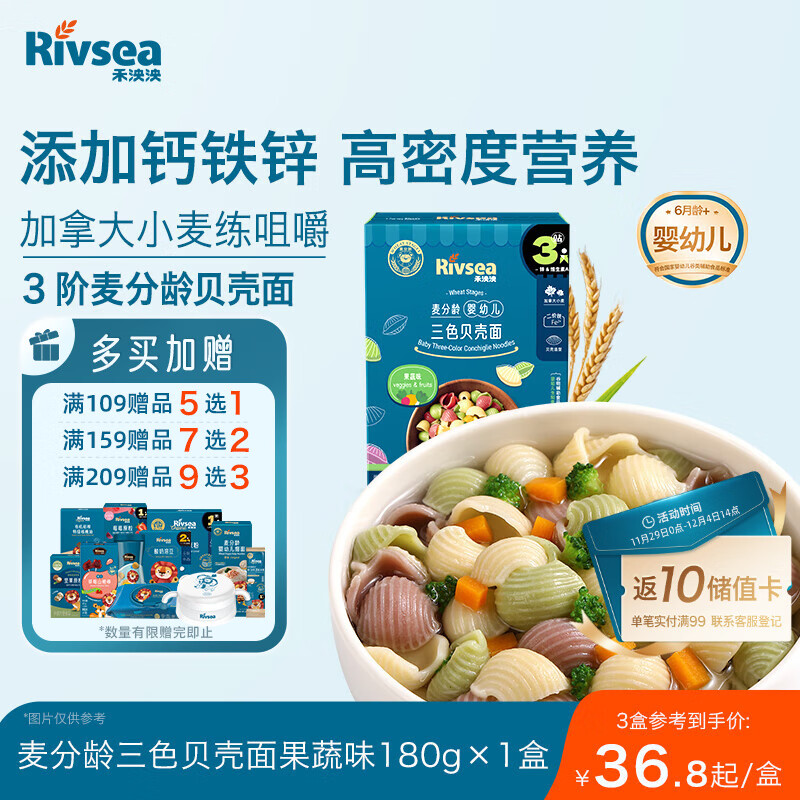 禾泱泱婴幼儿三色贝壳面果蔬味180g 钙铁锌麦分龄面条6月+