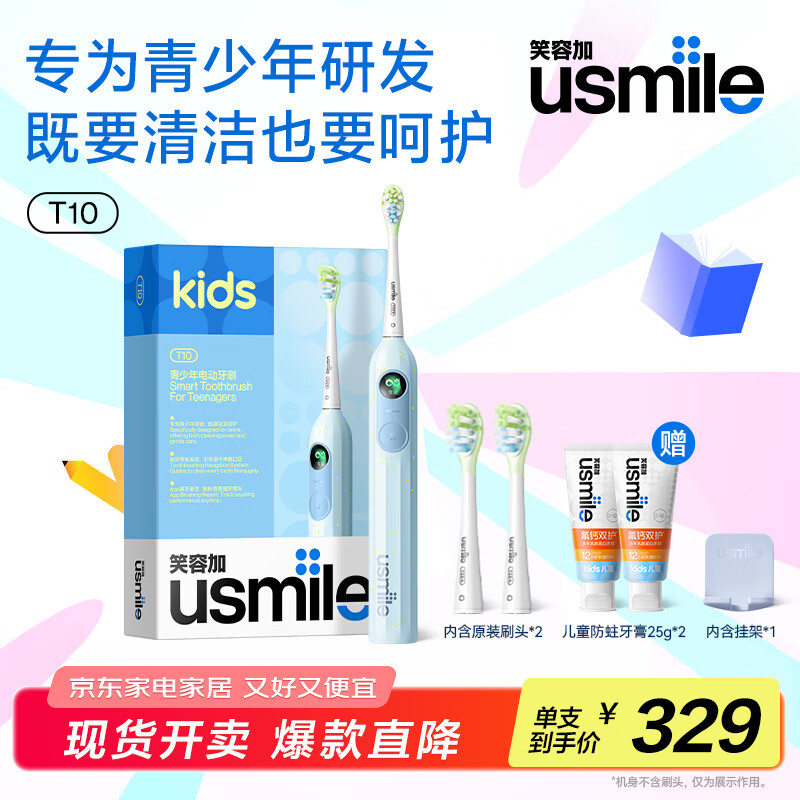 usmile笑容加 儿童电动牙刷T10 青少年专用 生日礼物送男女朋友 适用9-18岁 会唱歌 学生宿舍 圣诞节礼物 T10暮光蓝【蓝牙链接+音乐陪伴】