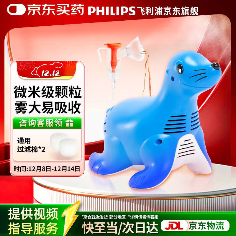 飞利浦雾化器儿童成人老人医用雾化机家用婴儿空气压缩式雾化泵吸入器 Sami小海豹雾化器