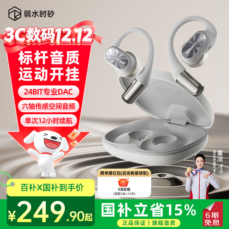 弱水时砂【2025新款重磅新品】SportFeel蓝牙耳机挂耳式 真无线开放式骨传导概念不入耳运动跑步超长续航 雾灰【舒适久戴不痛丨HIFI音质】 【六轴陀螺仪空间音频】