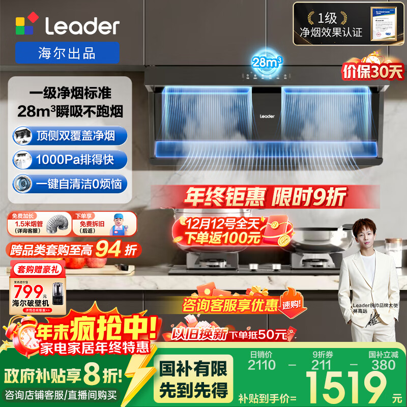 海尔（Haier）统帅（Leader）懒人油烟机一级净烟顶侧双吸抽油烟机自营国家补贴28风量大吸力油烟机F28 以旧换新