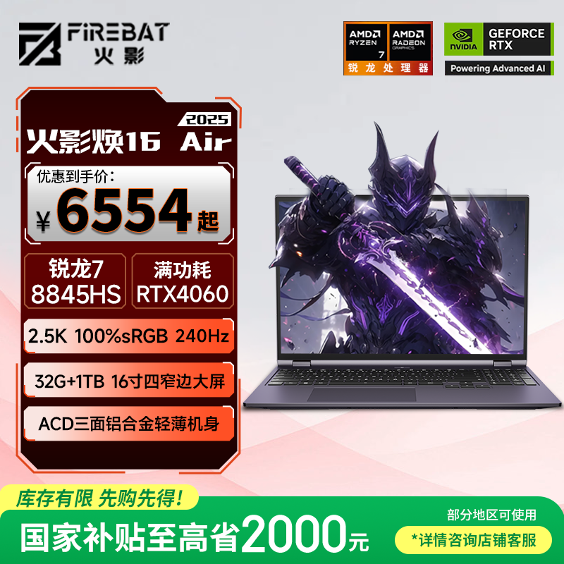 火影焕16 Air【国家补贴20%】锐龙7轻薄全能游戏本笔记本电脑AI Deepseek 8845HS 4060  32G 1TB 2.5K