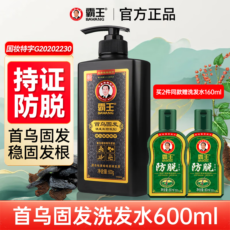 霸王首乌固发洗发水防脱育发套装控油亮发清爽改善毛躁受损头发男女士 【店长推荐】首乌固发洗发水600g