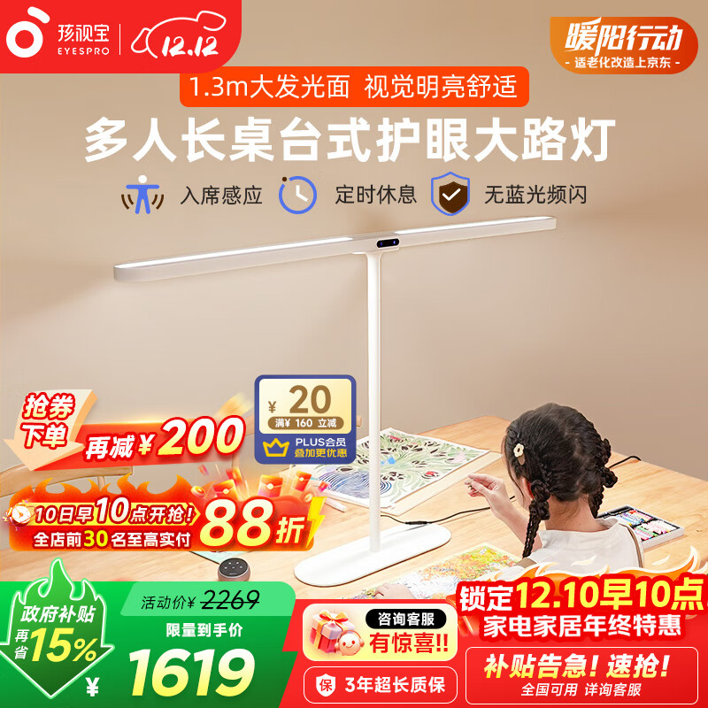 学生家用学习家用智能灯R02-70W-D