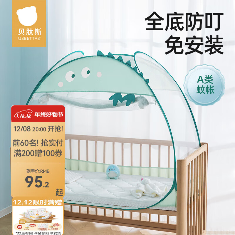 贝肽斯蚊帐罩*长104*宽58*高100