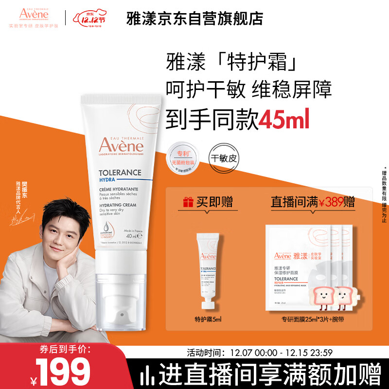 雅漾（Avene）专研舒缓保湿霜40ml补水维稳干敏肌 特护霜乳液面霜男女圣诞礼物