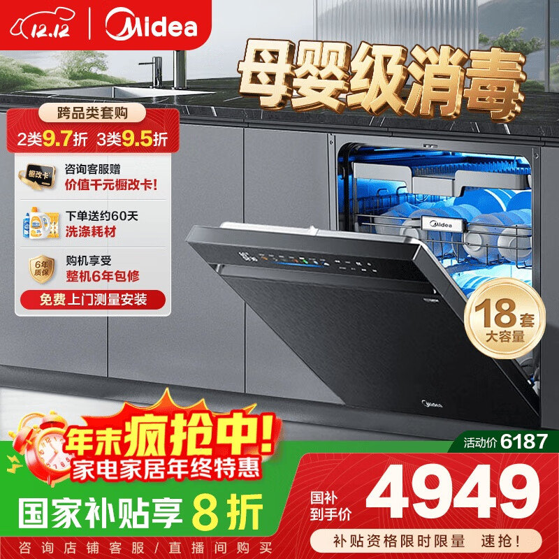 美的（Midea）【万向X6S Max星河版】洗碗机嵌入式18套一级水效105℃热风烘干母婴消毒一键洗烘蒸汽单消毒UV杀菌
