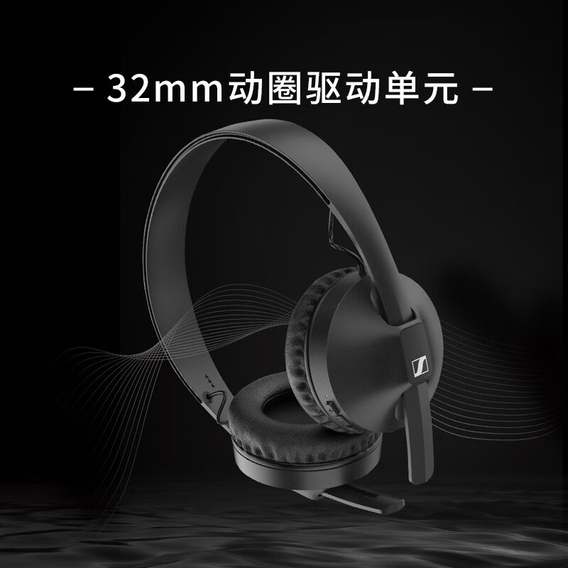 森海塞尔（Sennheiser）HD250BT头戴式无线蓝牙耳机