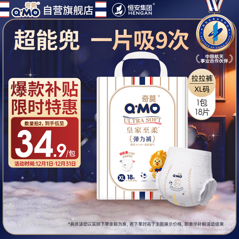 奇莫Q-MO皇家至柔拉拉裤XL18片(12-17kg)加大码弹力裤尿不湿超薄透气