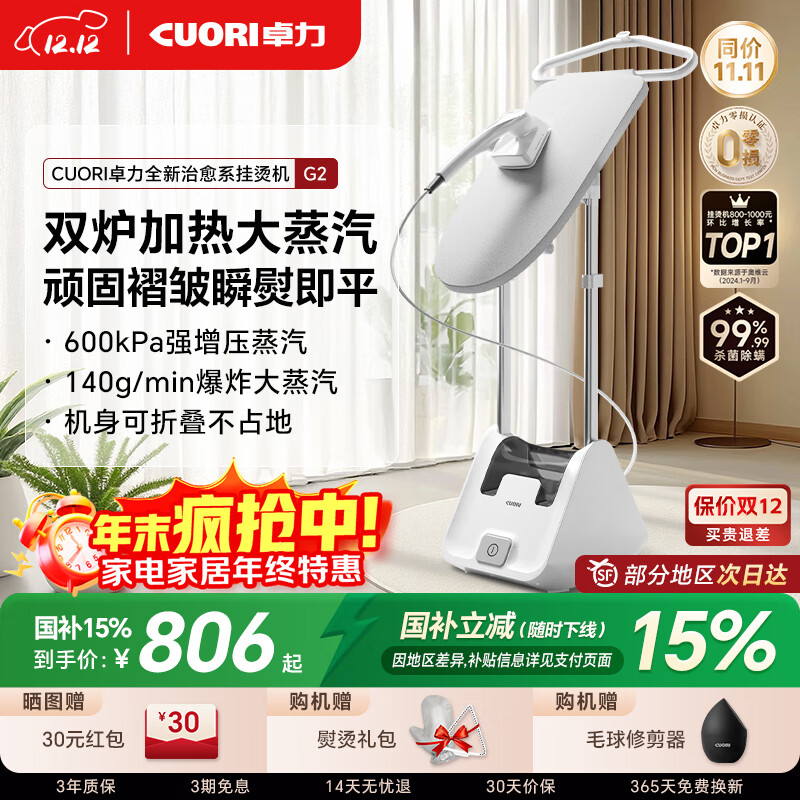 卓力（CuoRi）新品家用挂烫机智简操控熨烫机增压蒸汽熨烫机手持挂烫除菌除螨G2 热卖款G2【增压蒸汽+移动滑轮】