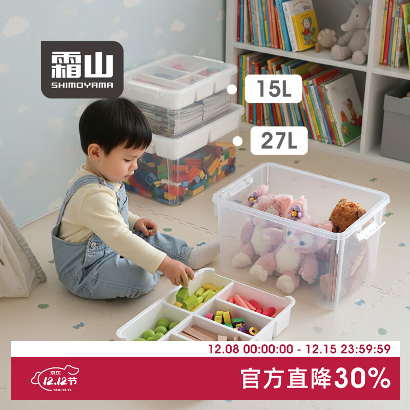 霜山玩具收纳箱双层分格大容量储物箱带盖可叠加积木透明收纳筐 【15L】1个-长40*宽29.5*高17.4cm