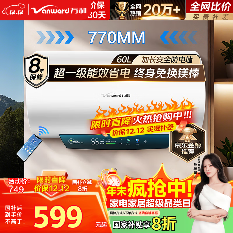 万和电热水器【节能星Q2】60升2200W速热免换镁棒超一级能效 智感断电防护 抑菌净水国家补贴20% Q2WY