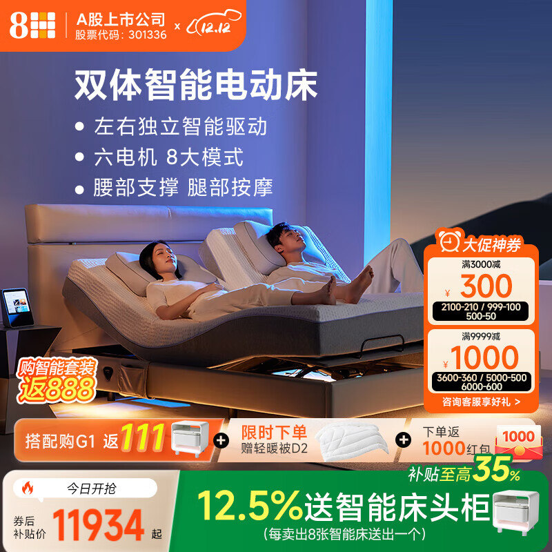 8H双体智能电动床 分区独立多功能智仕灰+MZ1 25cm已接入米家APP