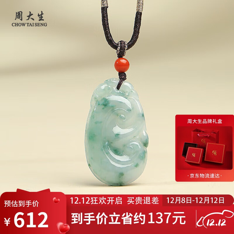 周大生翡翠吊坠如意男女款挂坠送妈妈 附证书