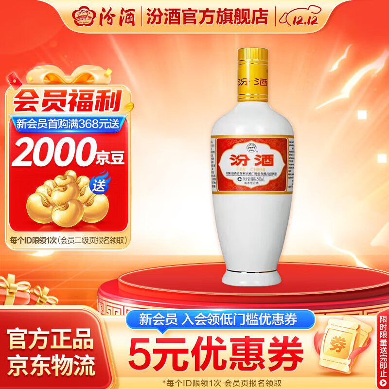 汾酒 出口白瓷 清香型白酒 53度 500mL 1瓶 光瓶