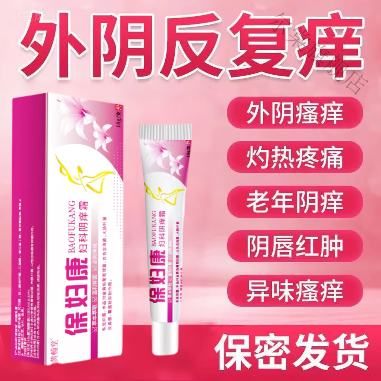 瑶之露私处止痒软膏妇科外阴药阴部瘙痒私处止痒软膏消霉栓 1支 正品保障