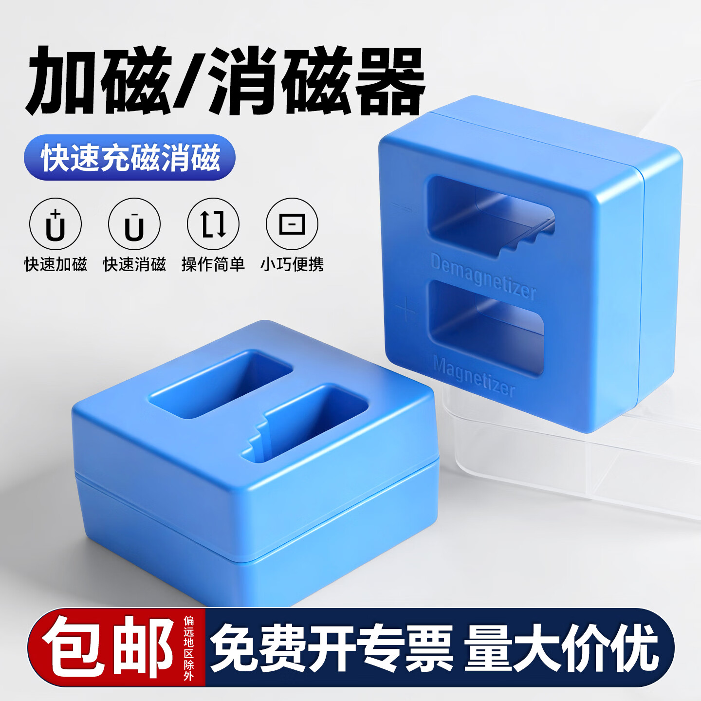 固万基（GUWANJI）包邮螺丝刀加磁器 消磁器 减磁器 去磁器 快速充磁器 批头冲磁器 加磁消磁器