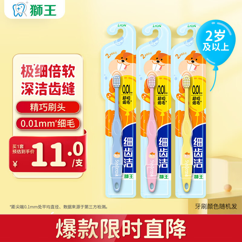 狮王（Lion）细齿洁儿童牙刷2岁以上*3儿童超细软毛牙刷 呵护乳牙新老包装随机