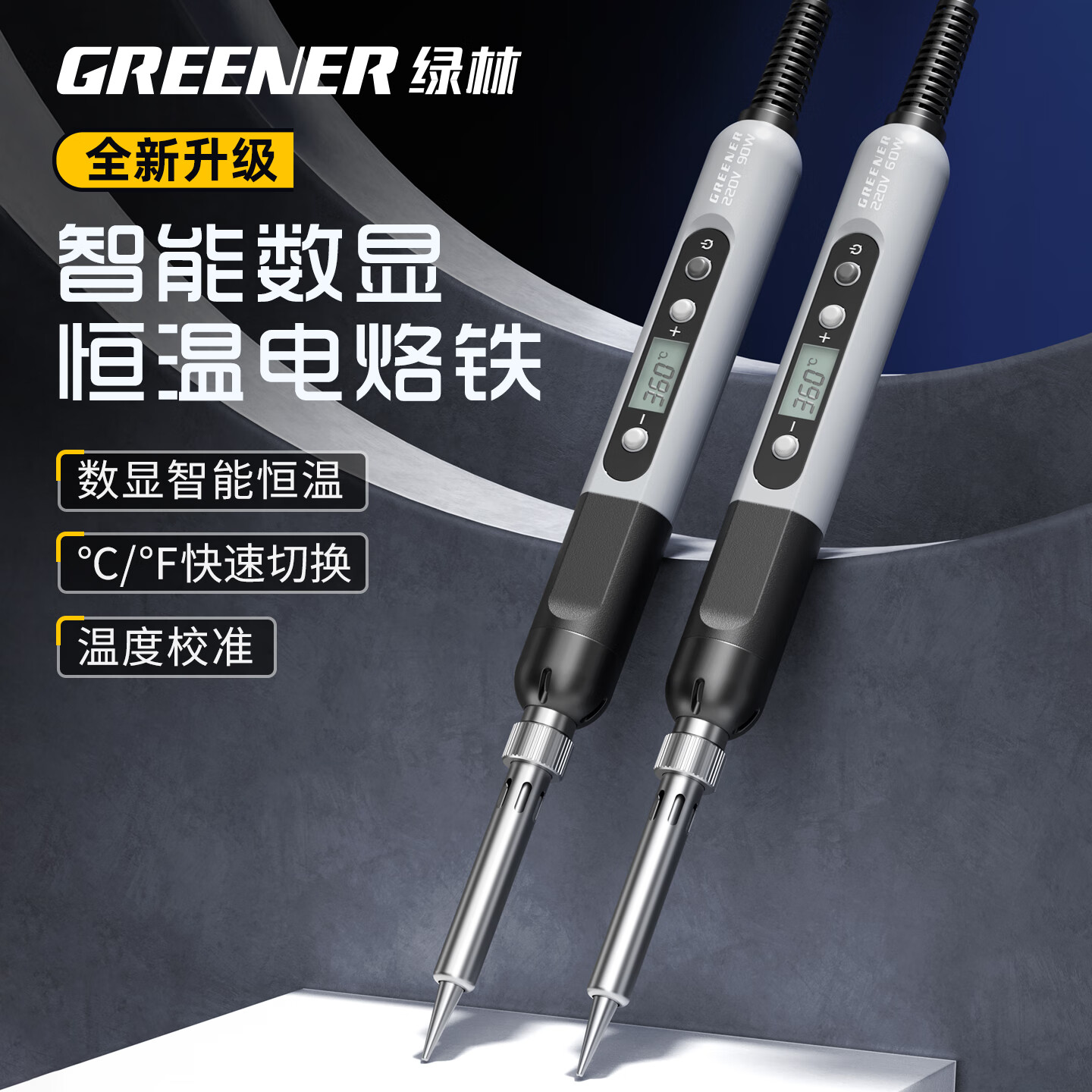 绿林（GREENER）电烙铁家用小型维修专用专业级大功率焊接工具恒温数显焊锡枪 【60W数显调温】约180-500℃