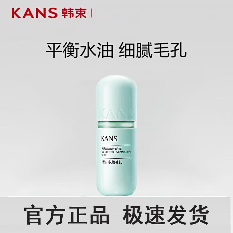 韩束（KanS）绿胶囊水乳套装控油清爽补水保湿紧致提亮平衡水油化妆护肤品  精华 30ml