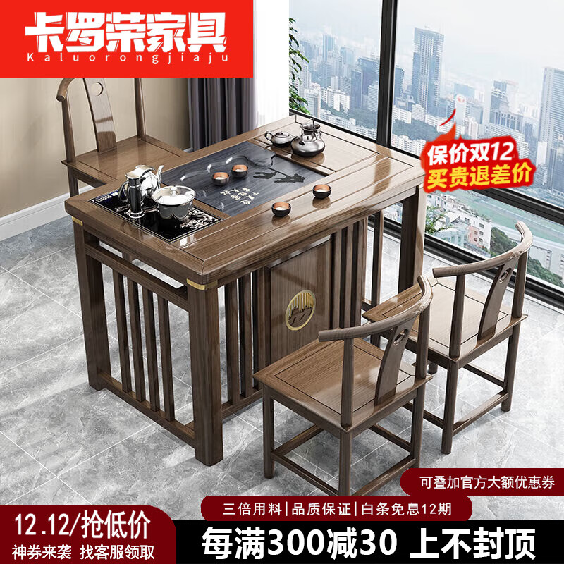 卡罗荣2025新款阳台小茶桌实木小型客厅茶台家用小户型泡茶桌简约茶桌椅 胡桃色 明月1.5米桌+1围椅4月牙+小石盘