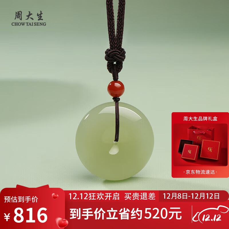 周大生和田玉平安扣吊坠晴水男女款玉坠挂件 女款