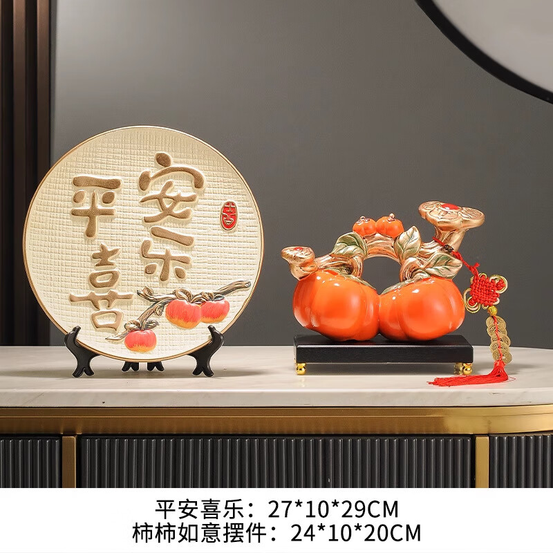 OYKTN新中式平安喜乐摆件万事如意乔迁摆件家居玄关电视柜新居礼品摆件 【大号】平安喜乐盘+柿柿如意摆件