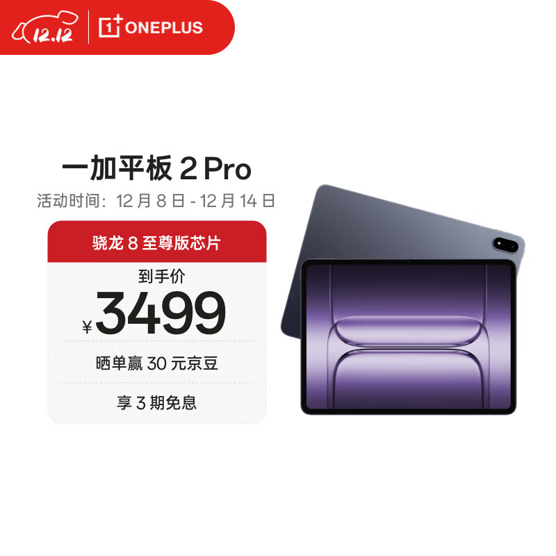 һ Pad 2 Pro 13.2Ӣ ƽ  8 оƬ  12GB+256GB 2834.19Ԫ