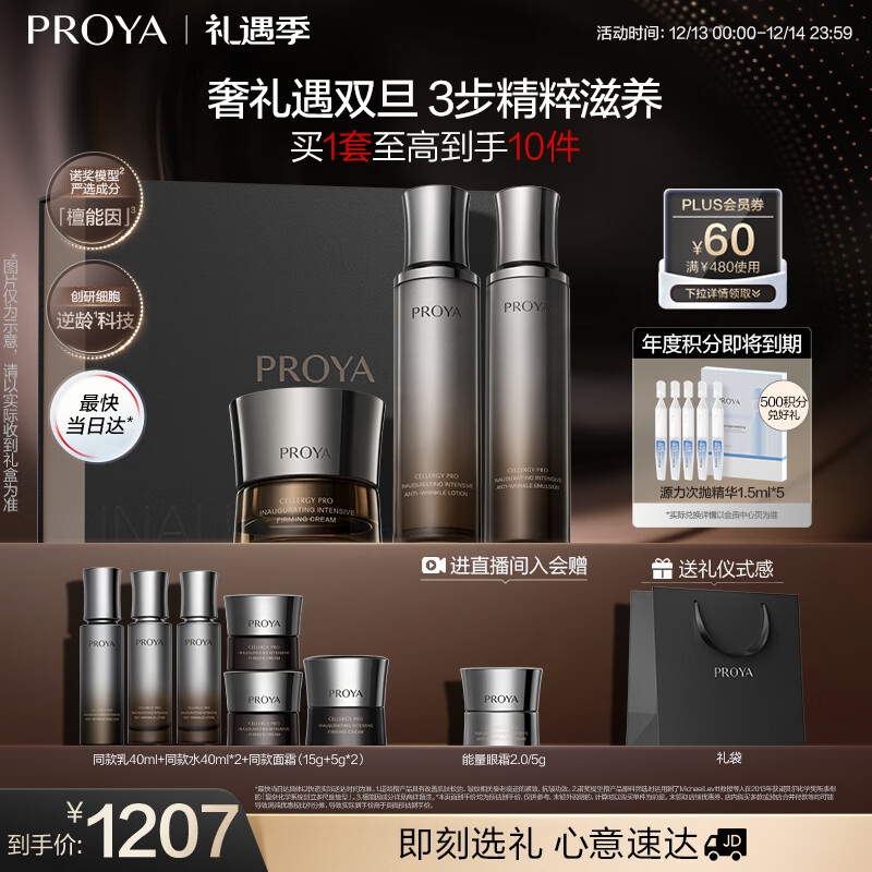 珀莱雅（PROYA）能量水乳套装（水+乳+面霜）经典版抗皱紧致护肤品套装情人节礼盒