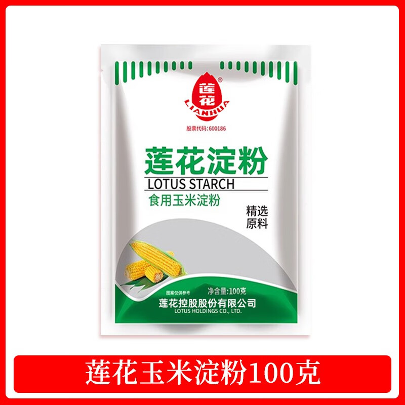 莲花玉米淀粉100g 2.5元 - 线报酷