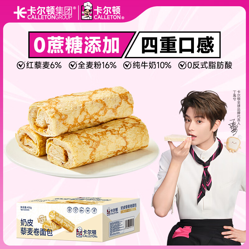 卡尔顿（Calleton）奶皮藜麦卷面包岩烧蛋皮牛奶卷吐司肉松沙拉夹心早餐小面包整箱装 奶皮藜麦卷面包450g*1箱
