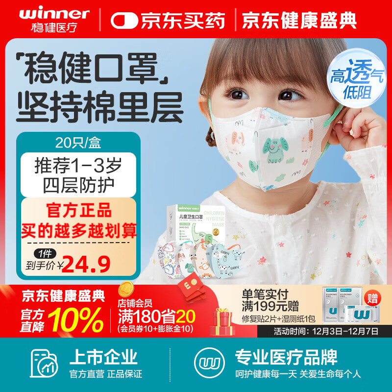 稳健 一次性儿童口罩 20袋/盒 拍2件46.8元；折1.1/个 - 线报酷