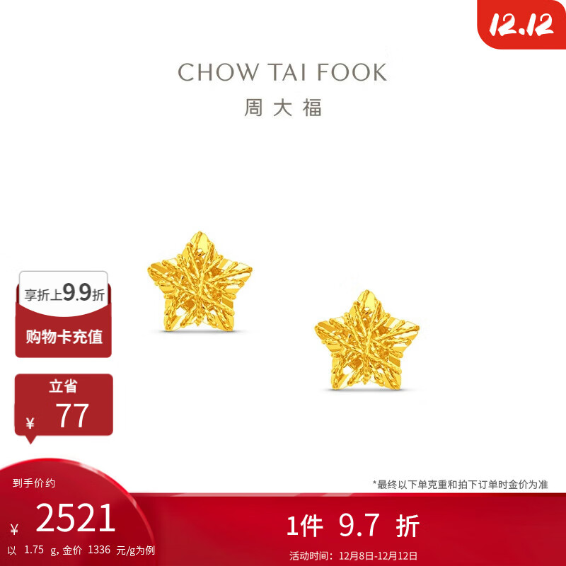 周大福镂空爆闪方糖星星足金黄金耳饰耳钉(工费260)约1.75g EOF1673