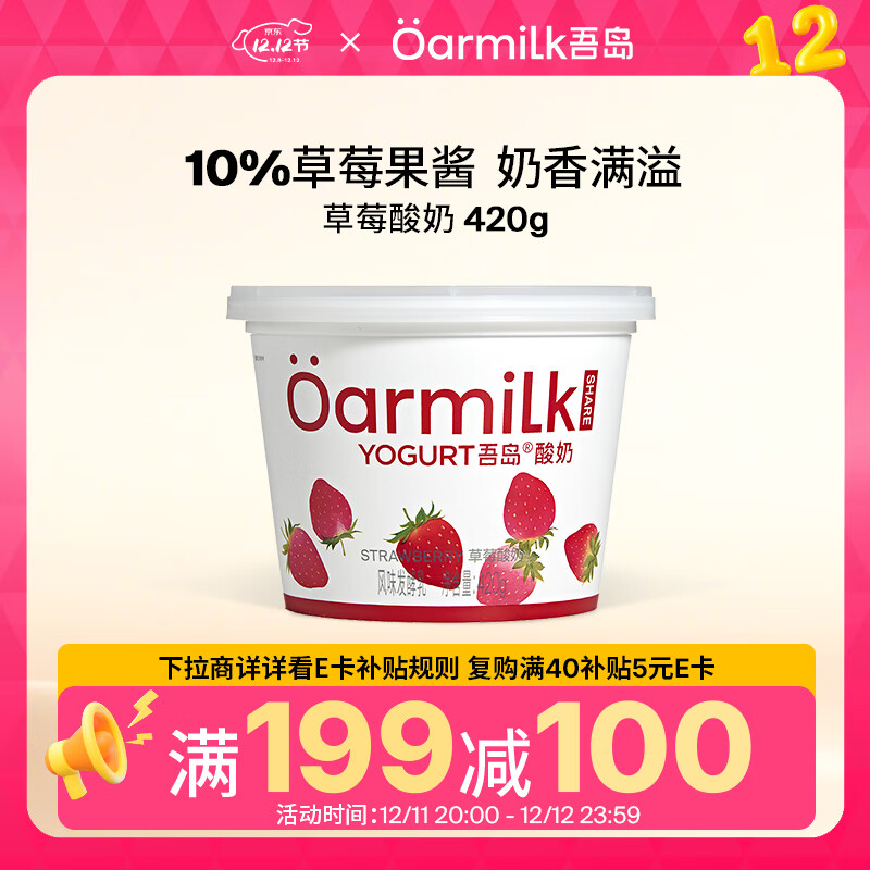 OarmiLk吾岛草莓低温酸奶风味发酵乳0乳糖 下午茶零食420gx1桶