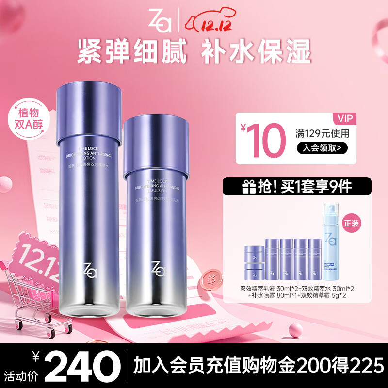 姬芮（ZA）凝时透亮双效补水套装（水+乳 改善暗沉干燥  高保湿) 圣诞礼物