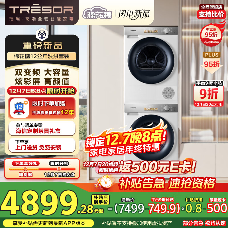 Hisense/ ޻ 12kg ϴװ HG12M5S+M5S  4351.32Ԫ