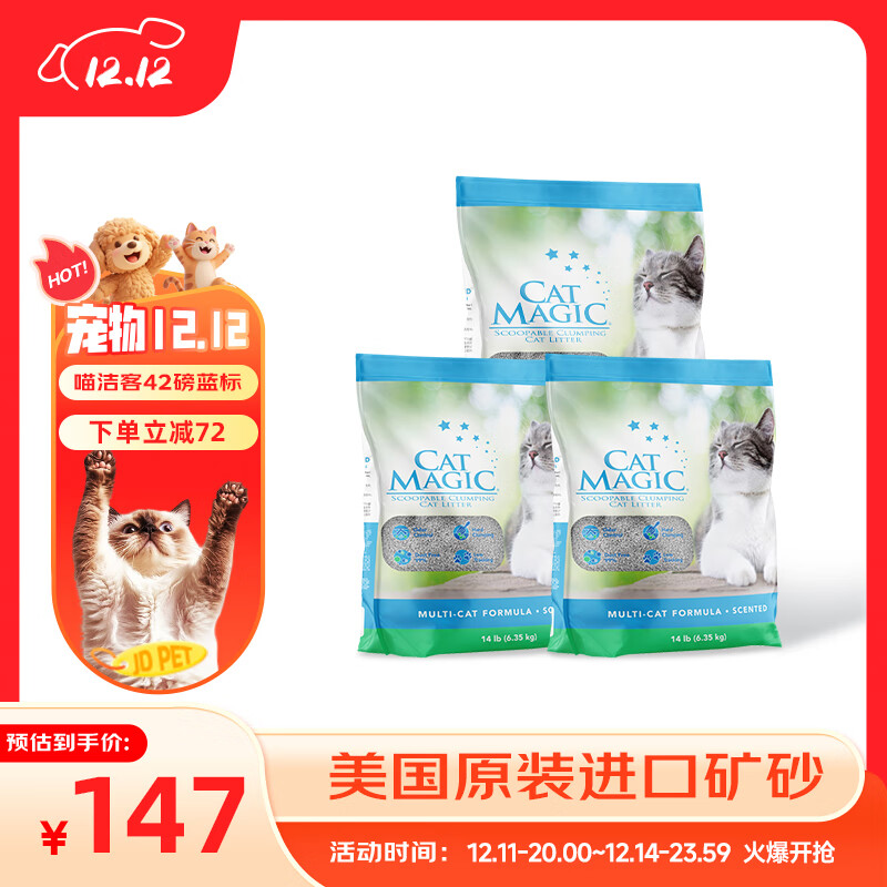 喵洁客（CAT MAGIC）猫砂美国原装进口矿砂钠基矿石抗菌去氨膨润土猫砂42磅蓝标