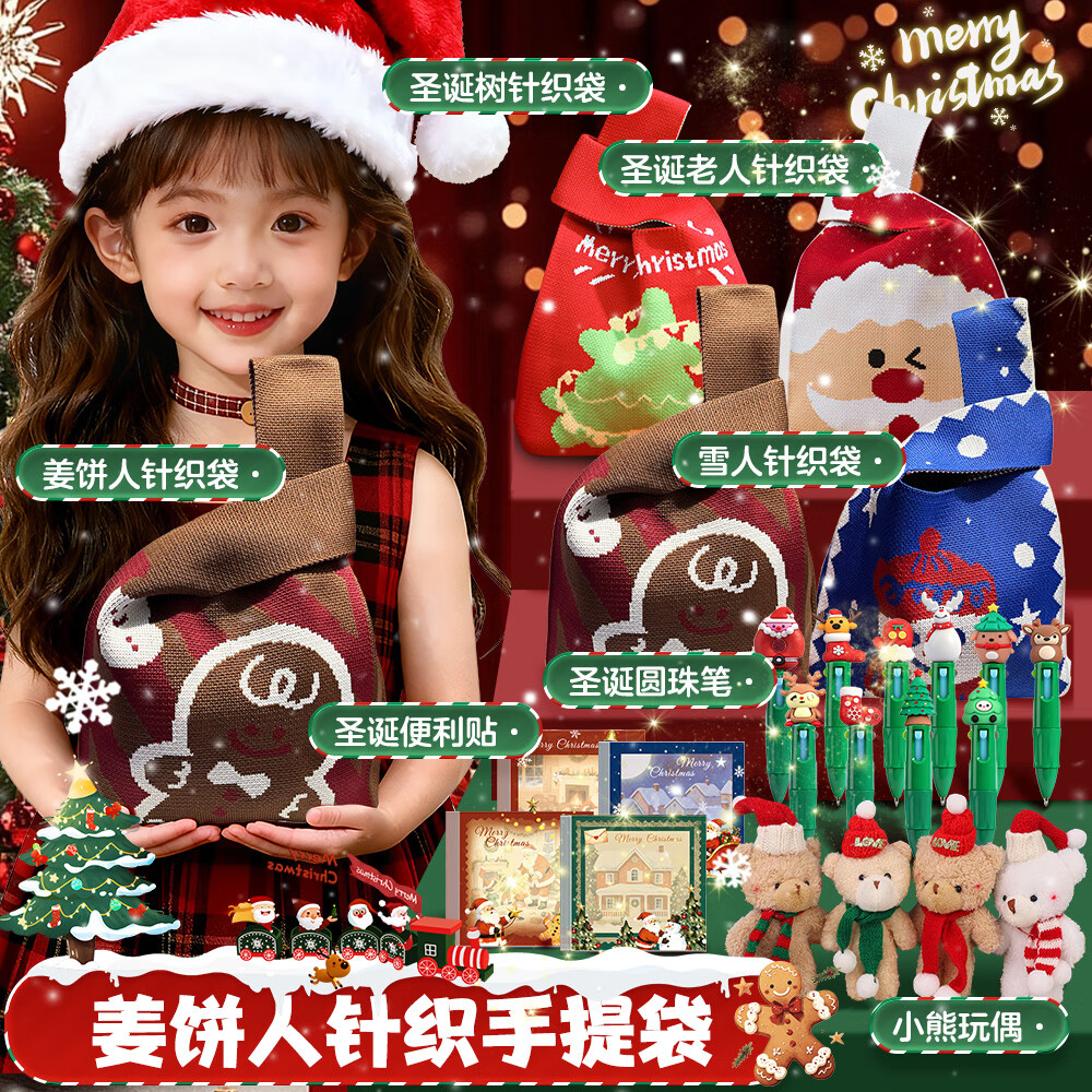 少年伴伴手礼文具套装礼物年会礼品儿童学习奖励节日礼袋学生朋友同学生日礼物 姜饼人套装023