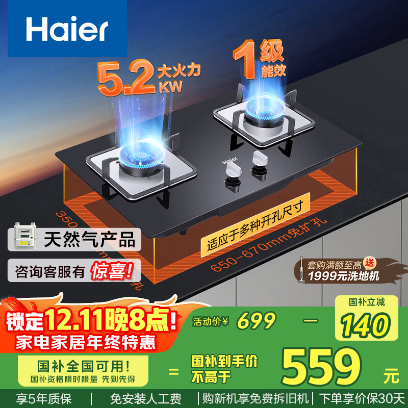 海尔（Haier）【咨询客服购升级款新品】燃气灶天然气 家用台嵌两用双灶 5.2kw猛火灶一级能效 燃气灶BE3 可调节