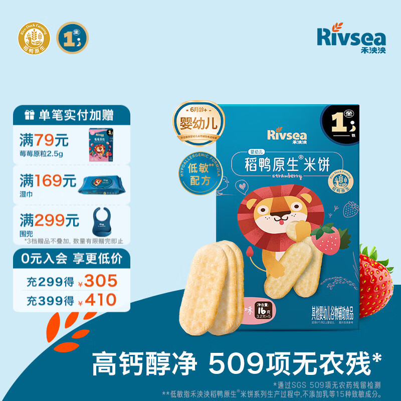 禾泱泱婴幼儿米饼 宝宝儿童零食6个月以上无添加食用盐白砂糖 1阶稻鸭原生高钙米饼草莓味尝鲜