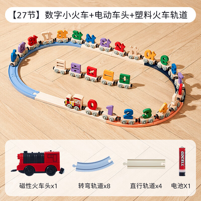 乐乐鱼（leleyu）磁性数字小火车儿童玩具启智磁力积木拼装男孩女孩生日礼物27节