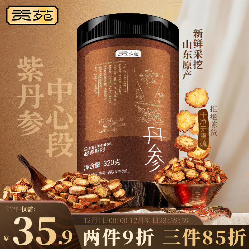 贡苑 山东丹参片320g/罐【高含量丹参酮】搭中药材紫红丹参搭保心茶