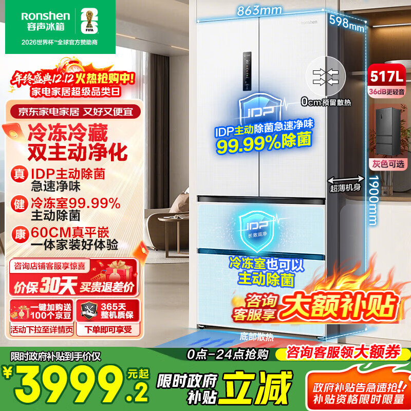 容声517升双净平嵌冰箱法式多门零距离自由嵌法式全嵌冰箱大容量四开门家用离子除菌冰箱国家补贴20% 法式大容量BCD-5