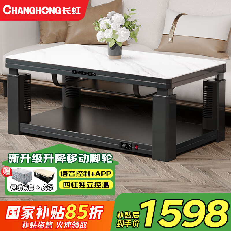长虹电暖桌长方形烤火桌子家用冬季多功能取暖升降茶几电炉取暖桌电烤炉家用电热取暖桌电烤桌烤火炉A4 A4-1.6米宝蓝灰无烹饪 【声控+岩板】